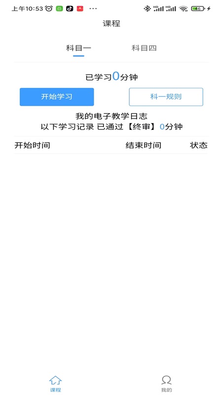 中科驾服截图2