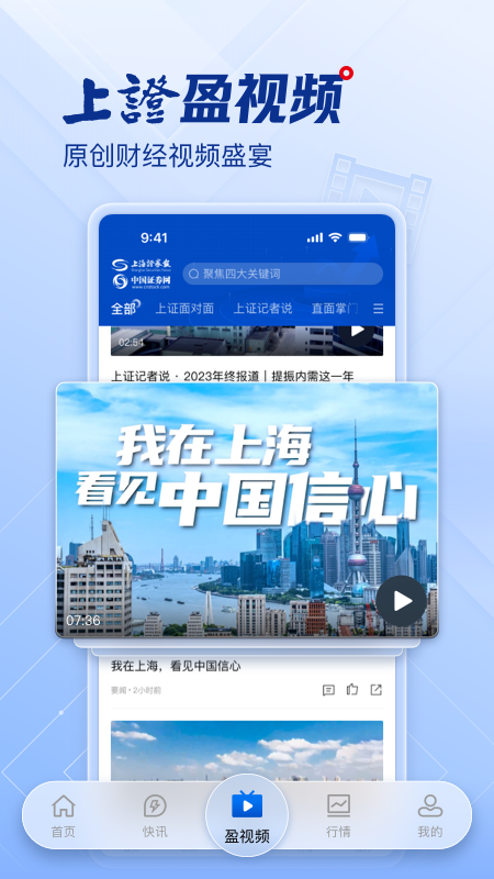 上海证券报截图3