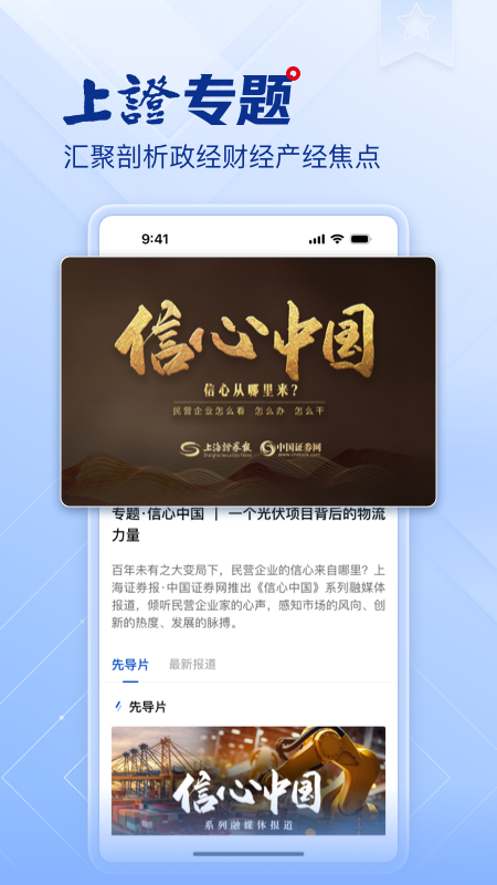 上海证券报截图5