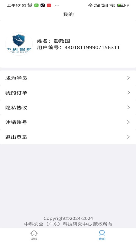 中科驾服截图3