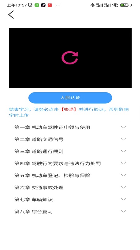 中科驾服截图5