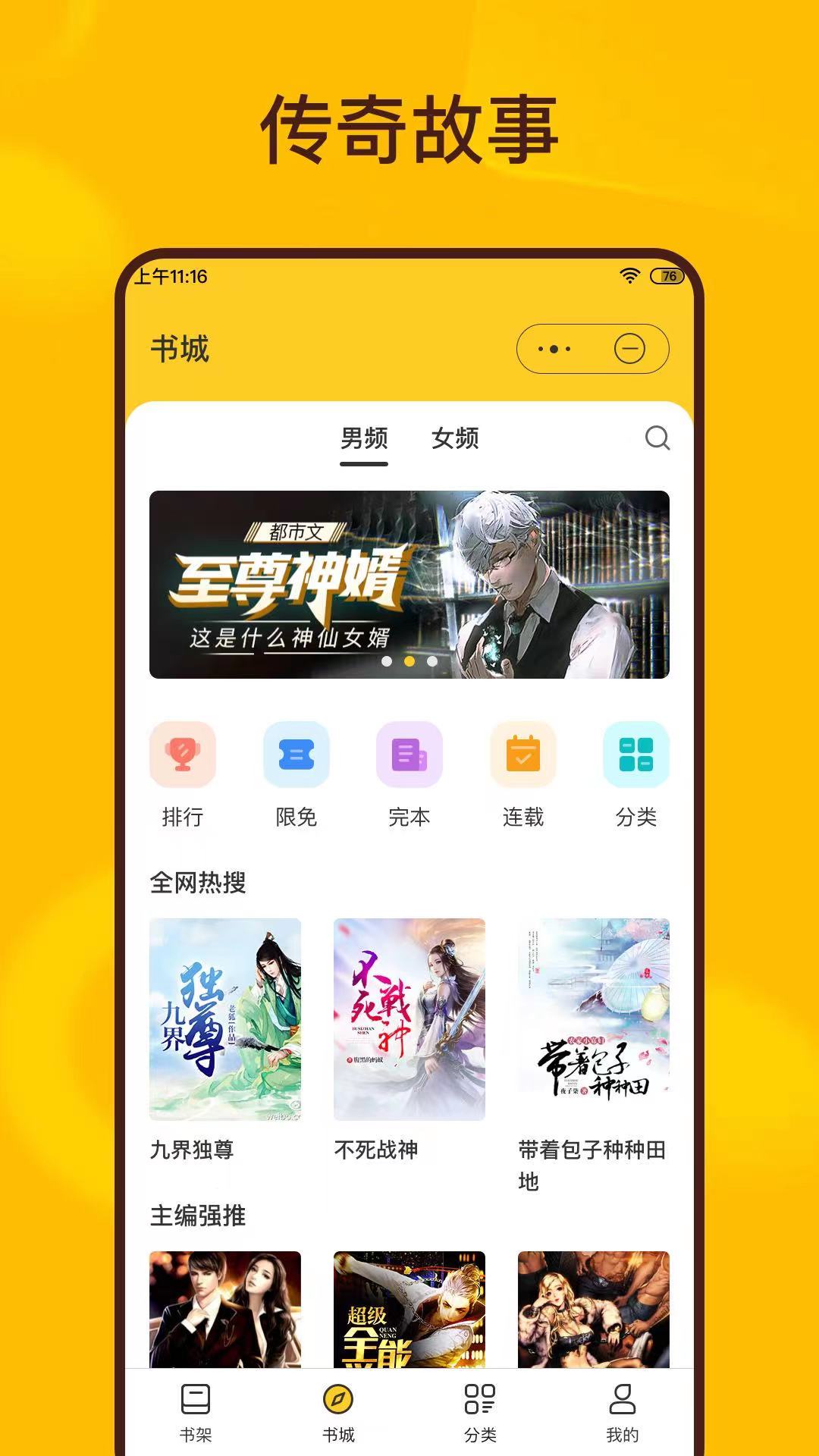 传奇小说截图4