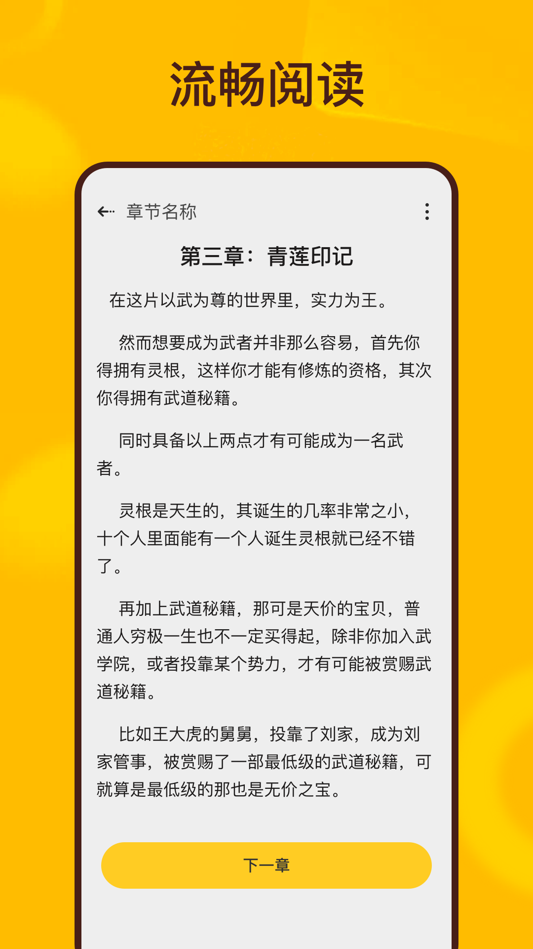 传奇小说截图2