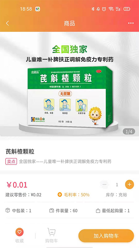 葵花药直达截图1