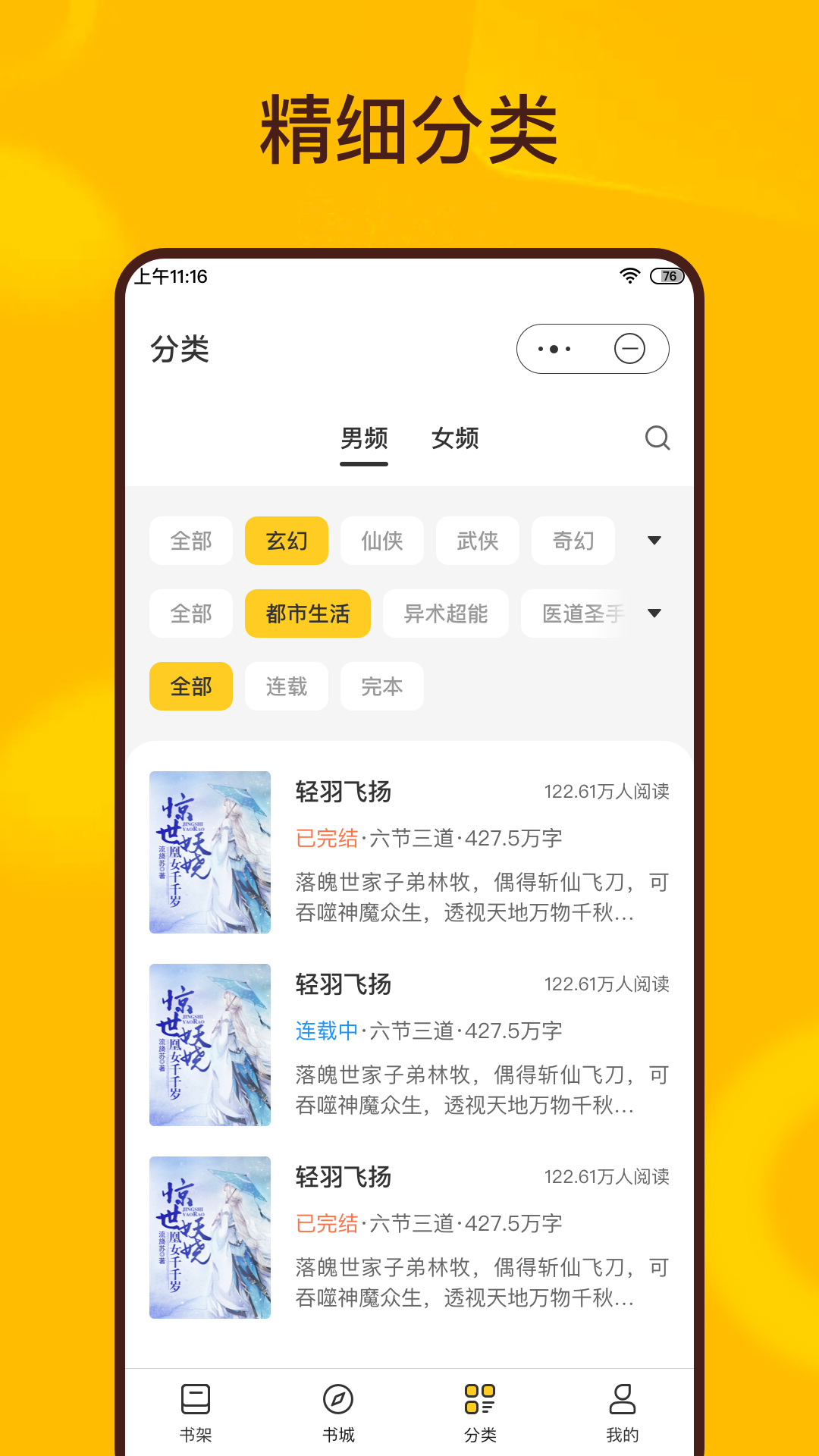 传奇小说截图3