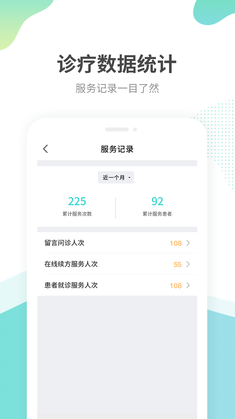 江苏互联网医院医生端截图3