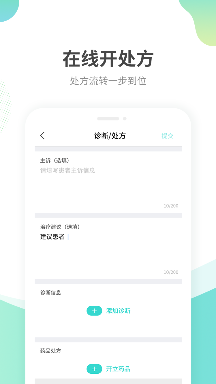 江苏互联网医院医生端截图2