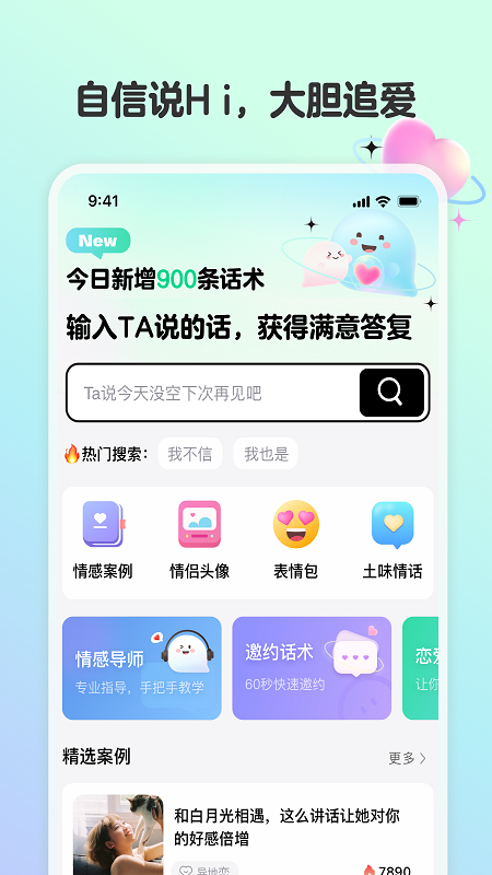 恋相遇截图2