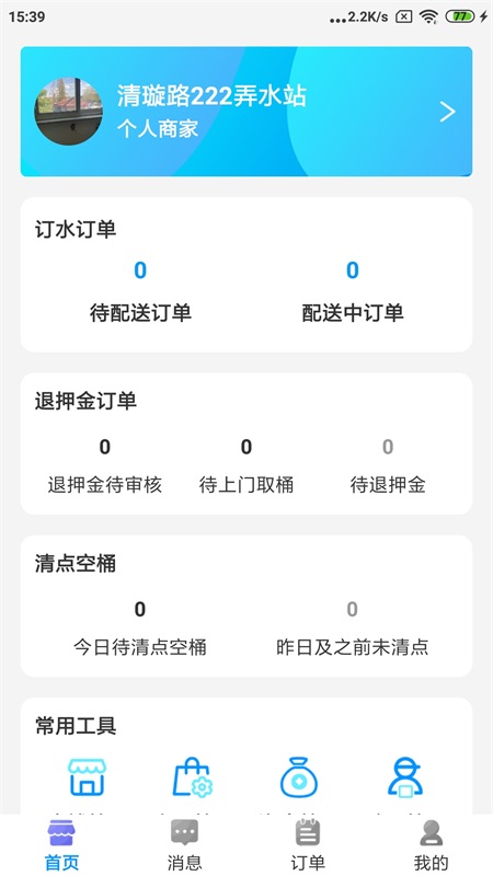 水到渠成水站截图1