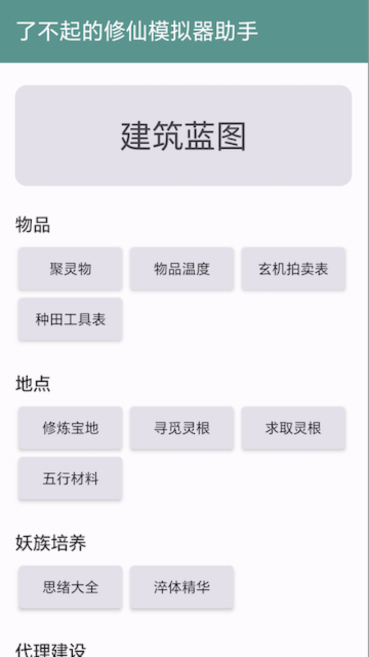 仙侠营地截图1