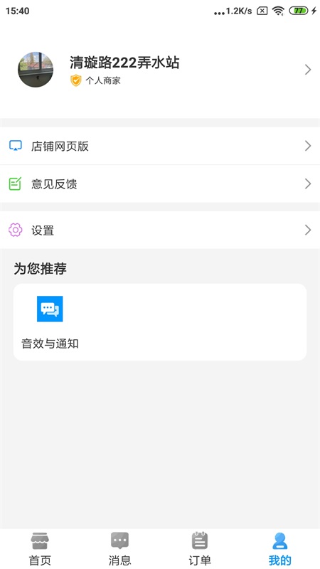 水到渠成水站截图4