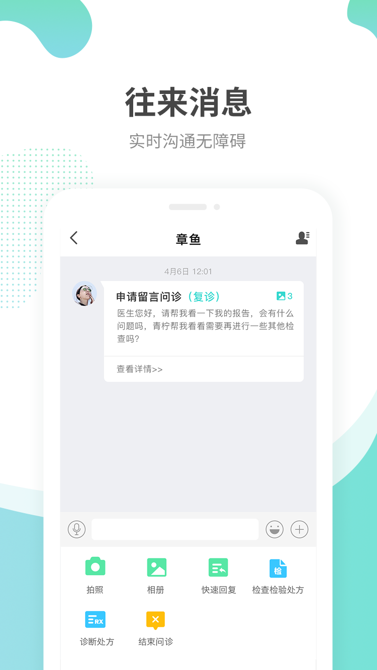 江苏互联网医院医生端截图4