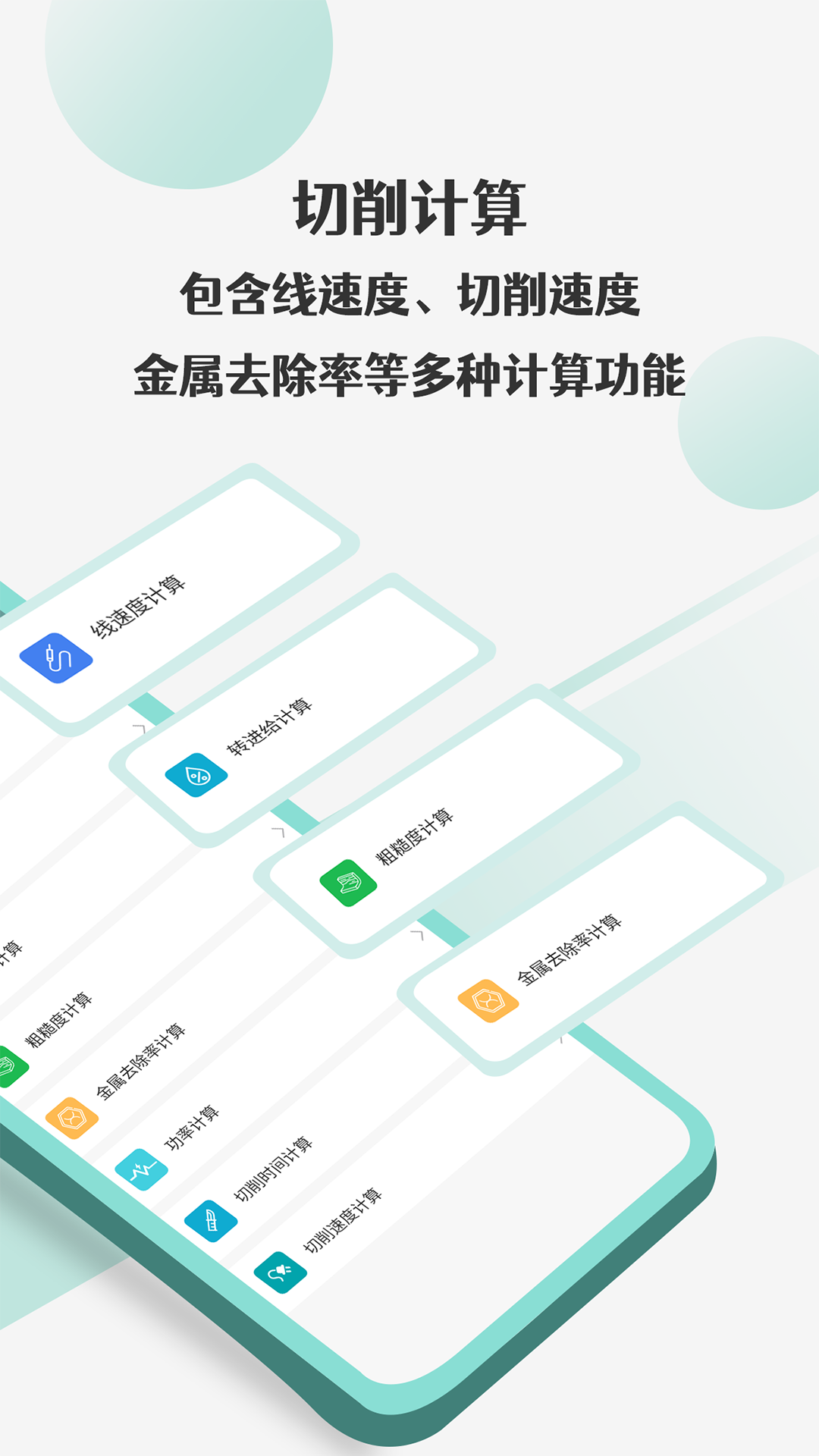 车工计算器pro截图2