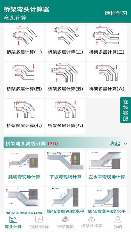 桥架弯头计算器截图1