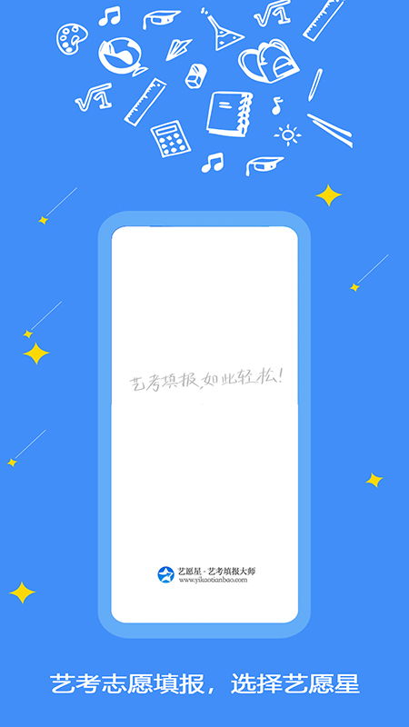 艺愿星截图3