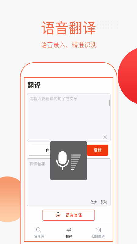 英语拍照翻译截图3