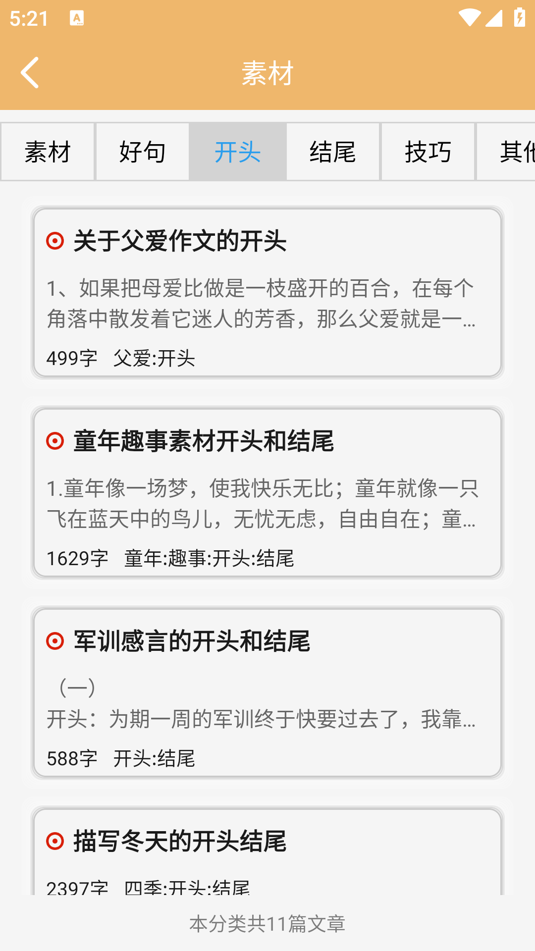 作文素材截图5