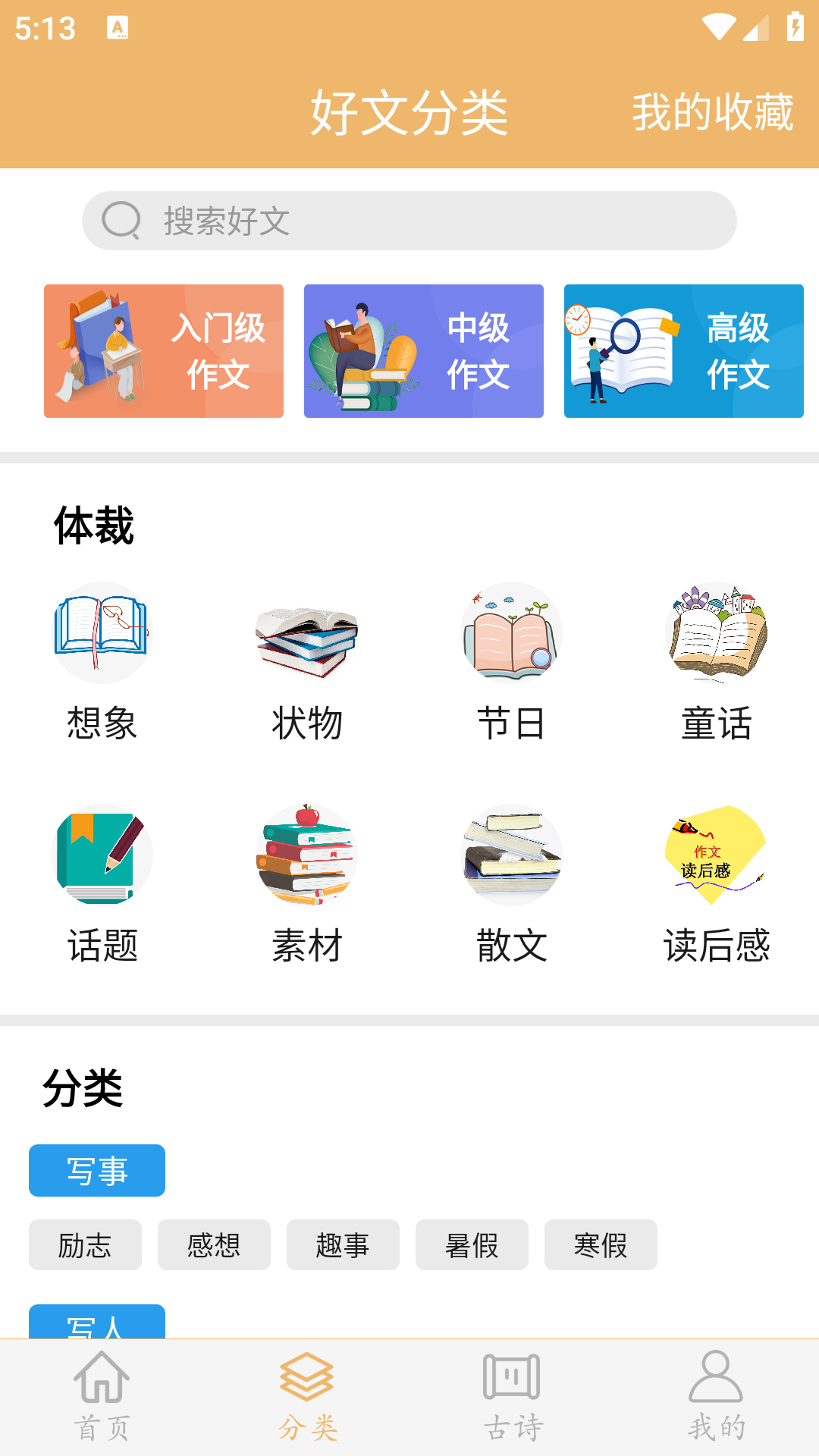 作文素材截图2