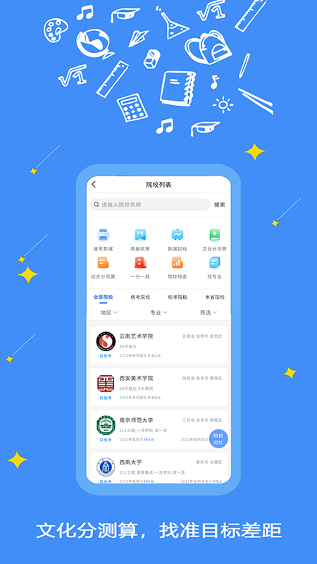 艺愿星截图5