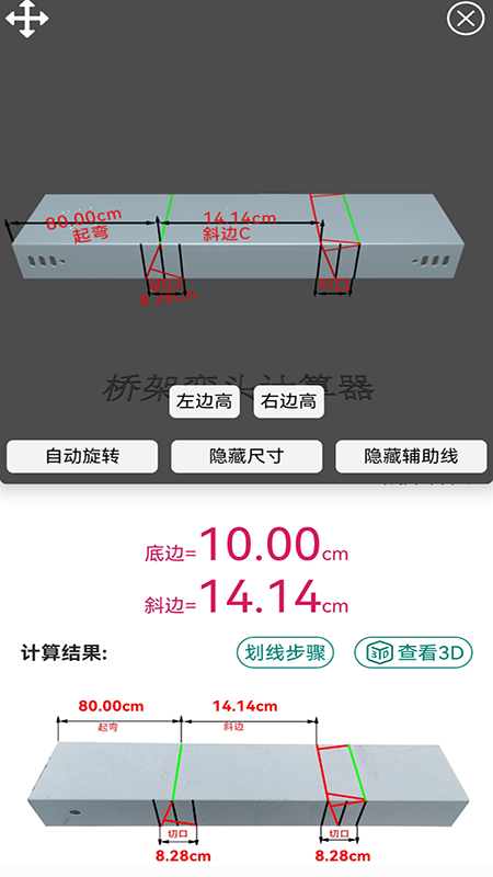 桥架弯头计算器截图4