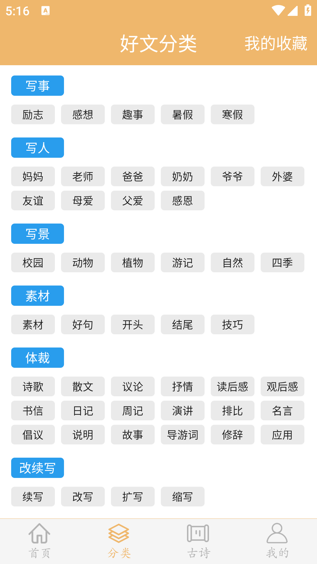 作文素材截图3