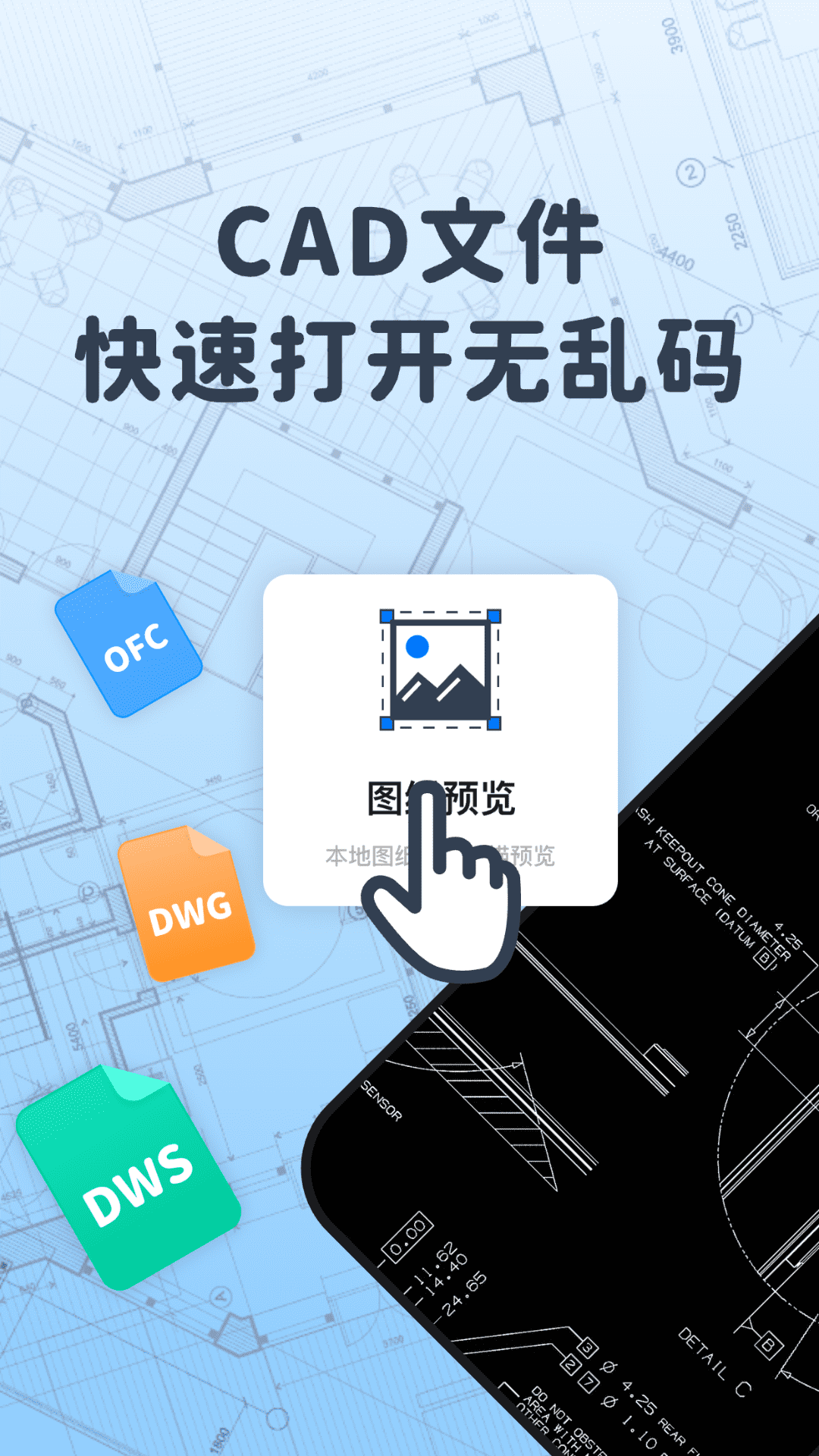 浩晨cad看图速览王截图1