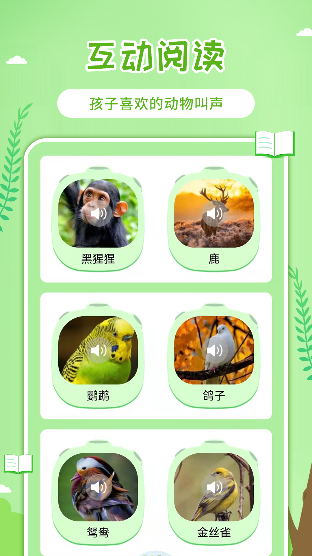 童话世界故事截图2