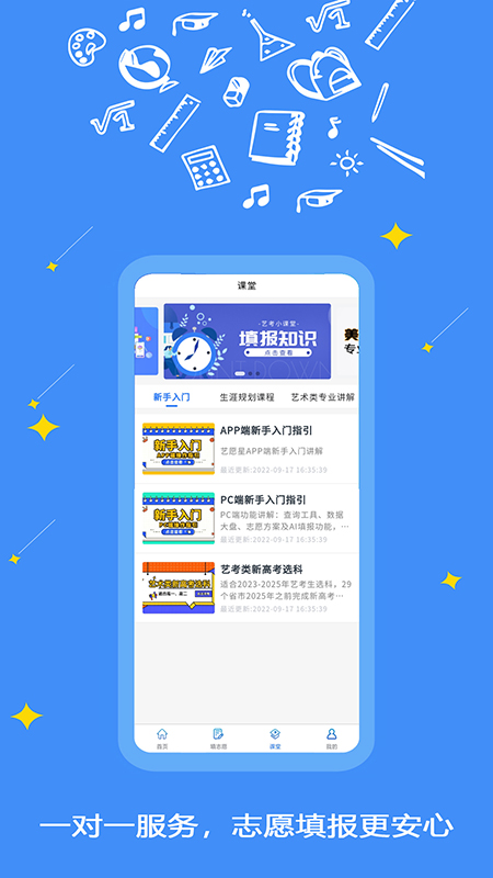 艺愿星截图2