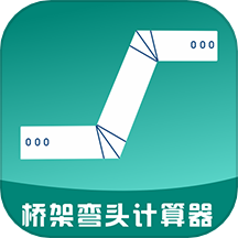 桥架弯头计算器