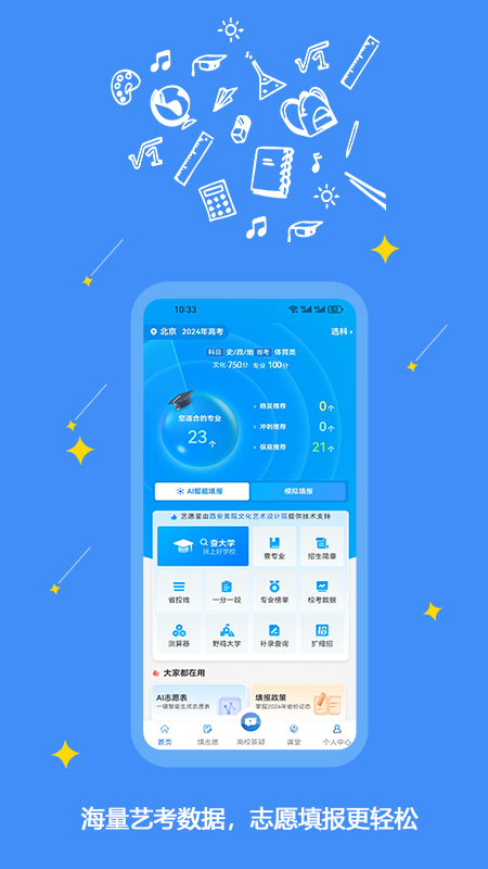 艺愿星截图1