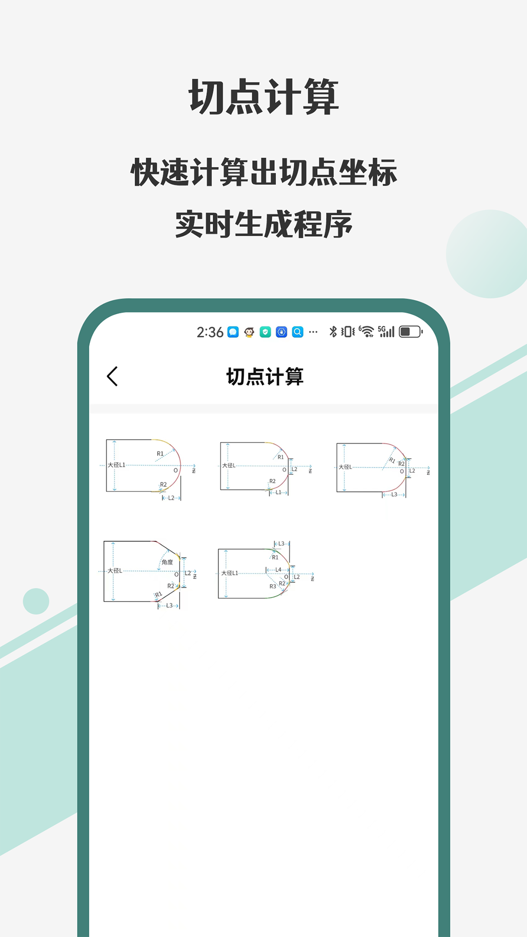 车工计算器pro截图3
