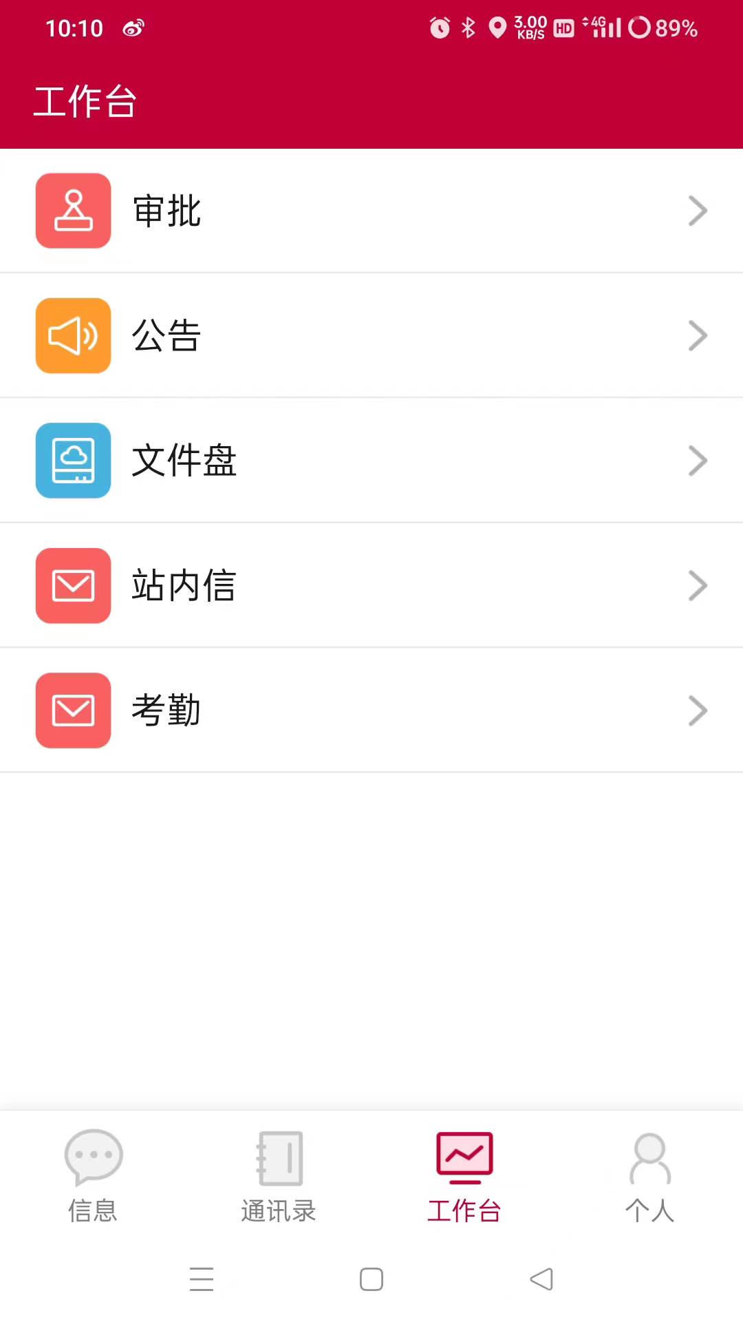 mc移动oa截图1