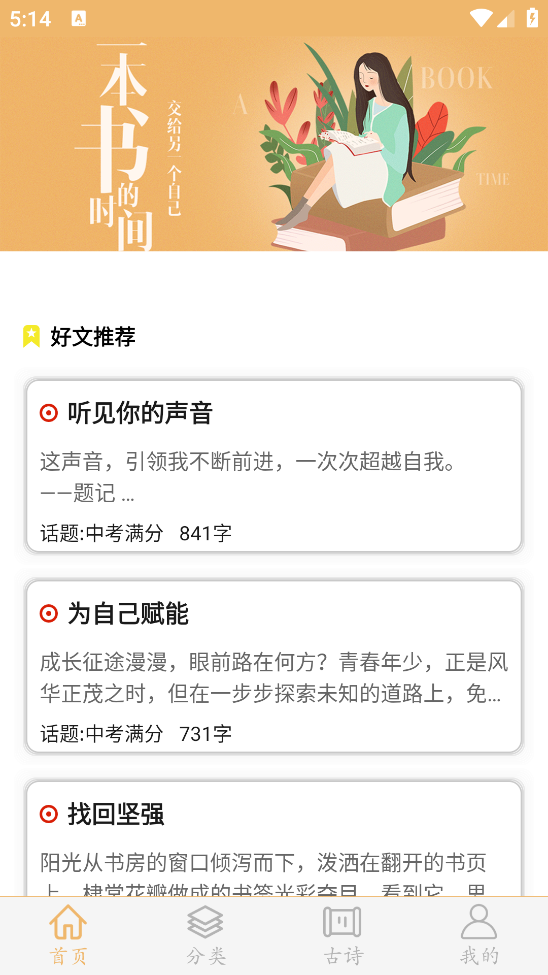 作文素材截图1