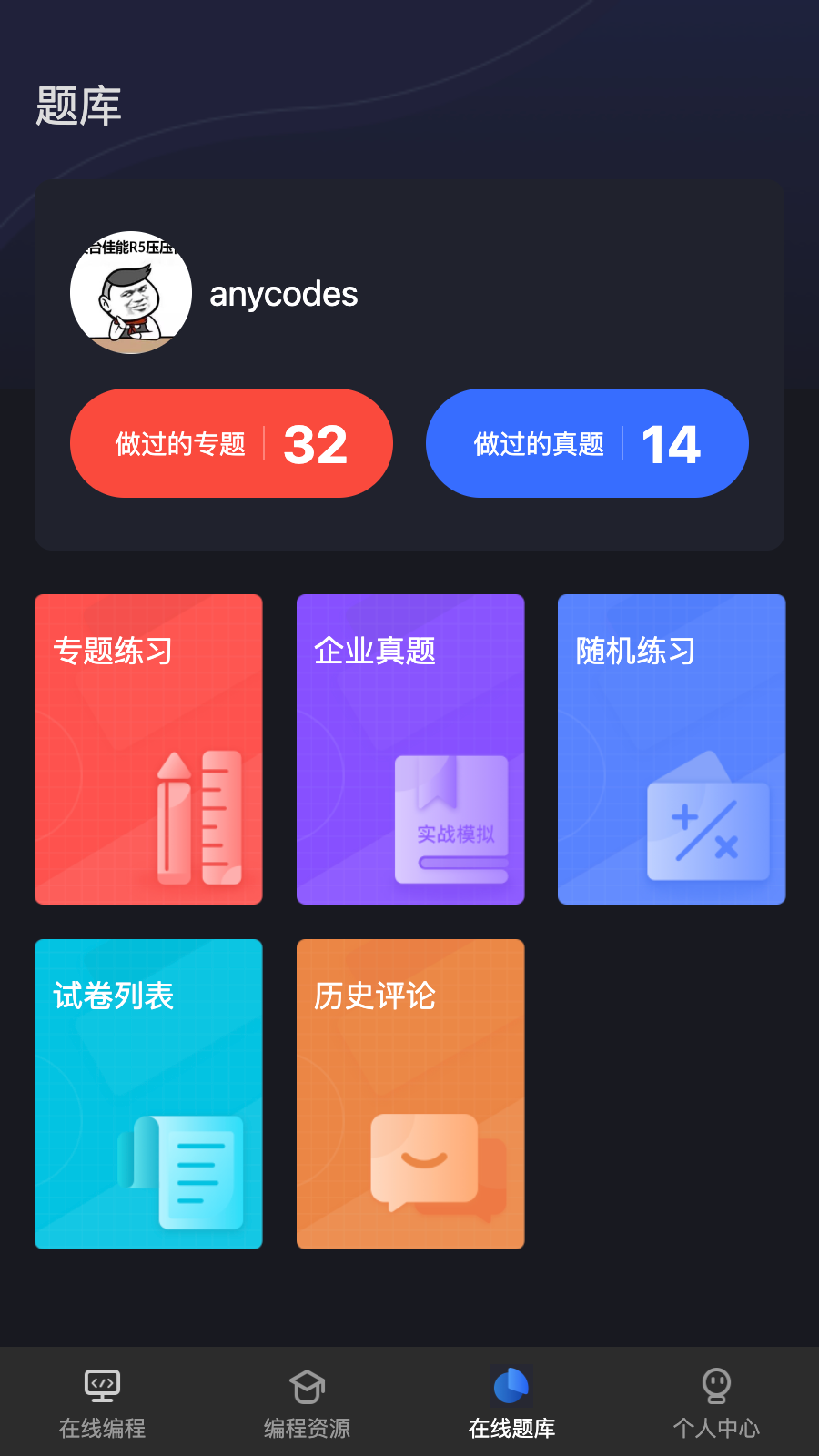 anycodes在线编程截图5