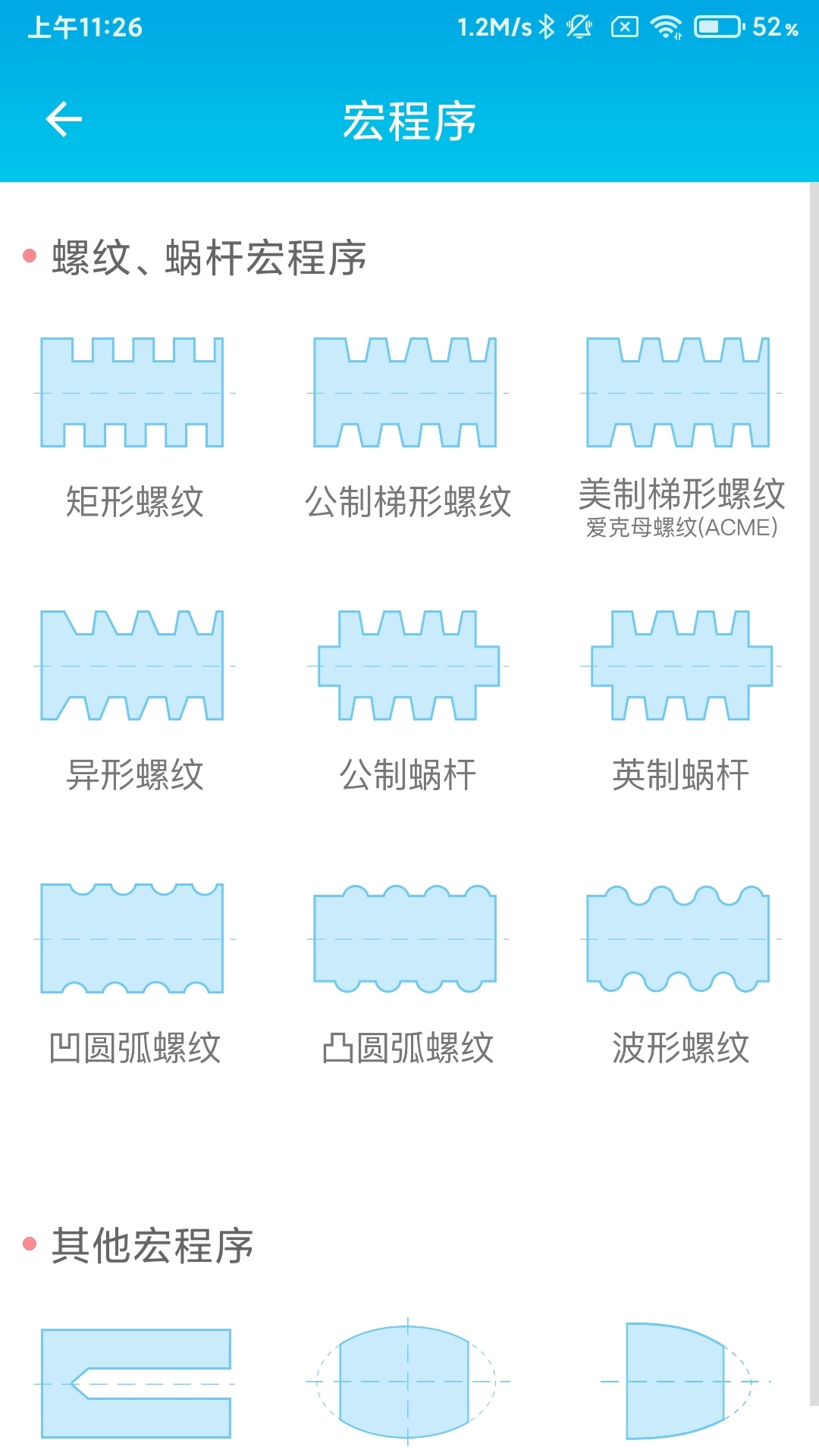 数控车工计算截图5