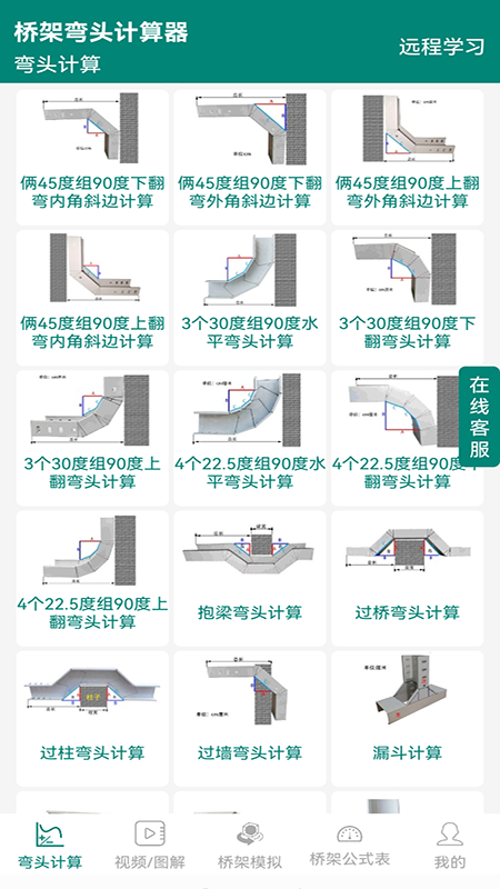 桥架弯头计算器截图2