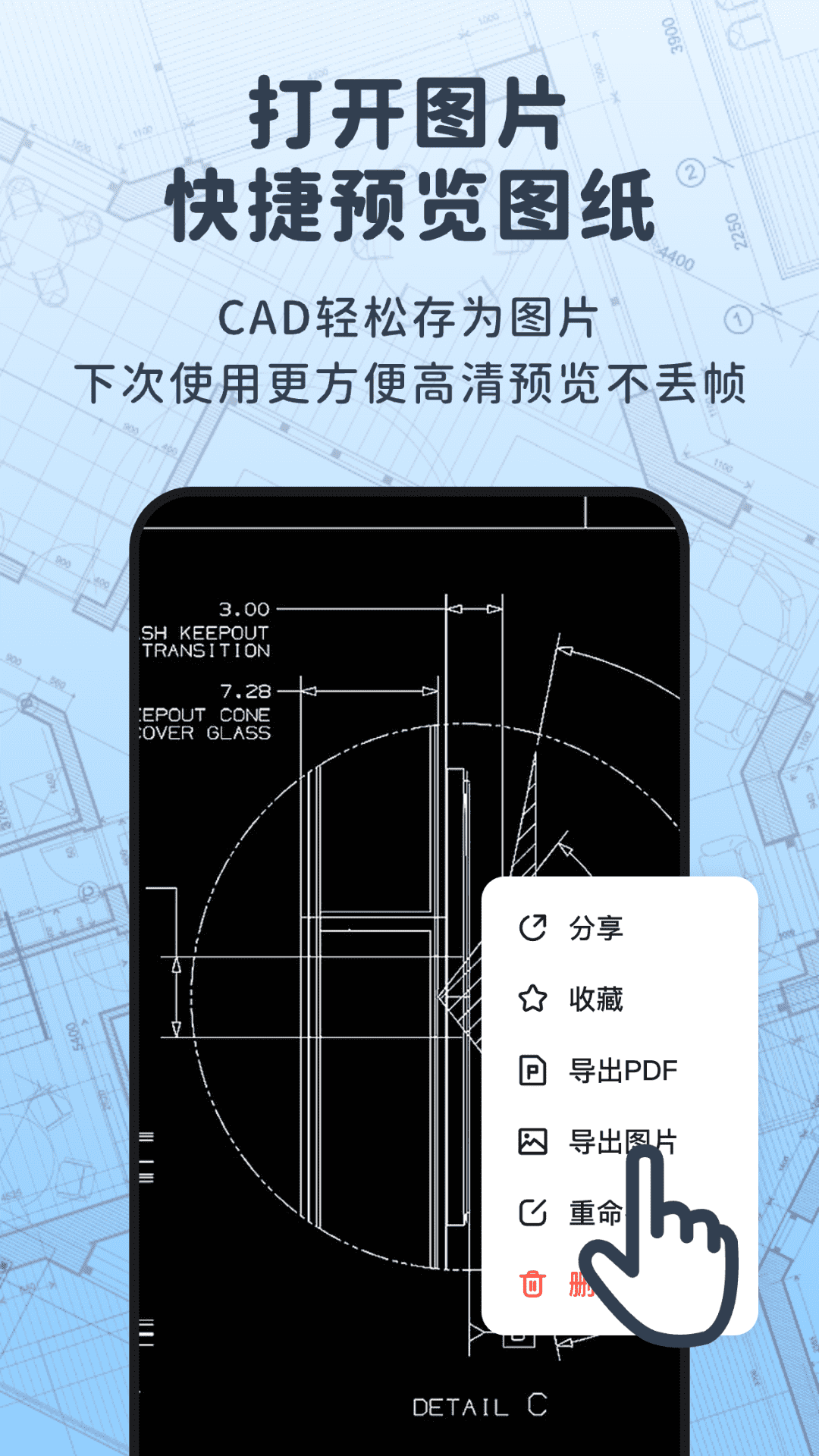 浩晨cad看图速览王截图3