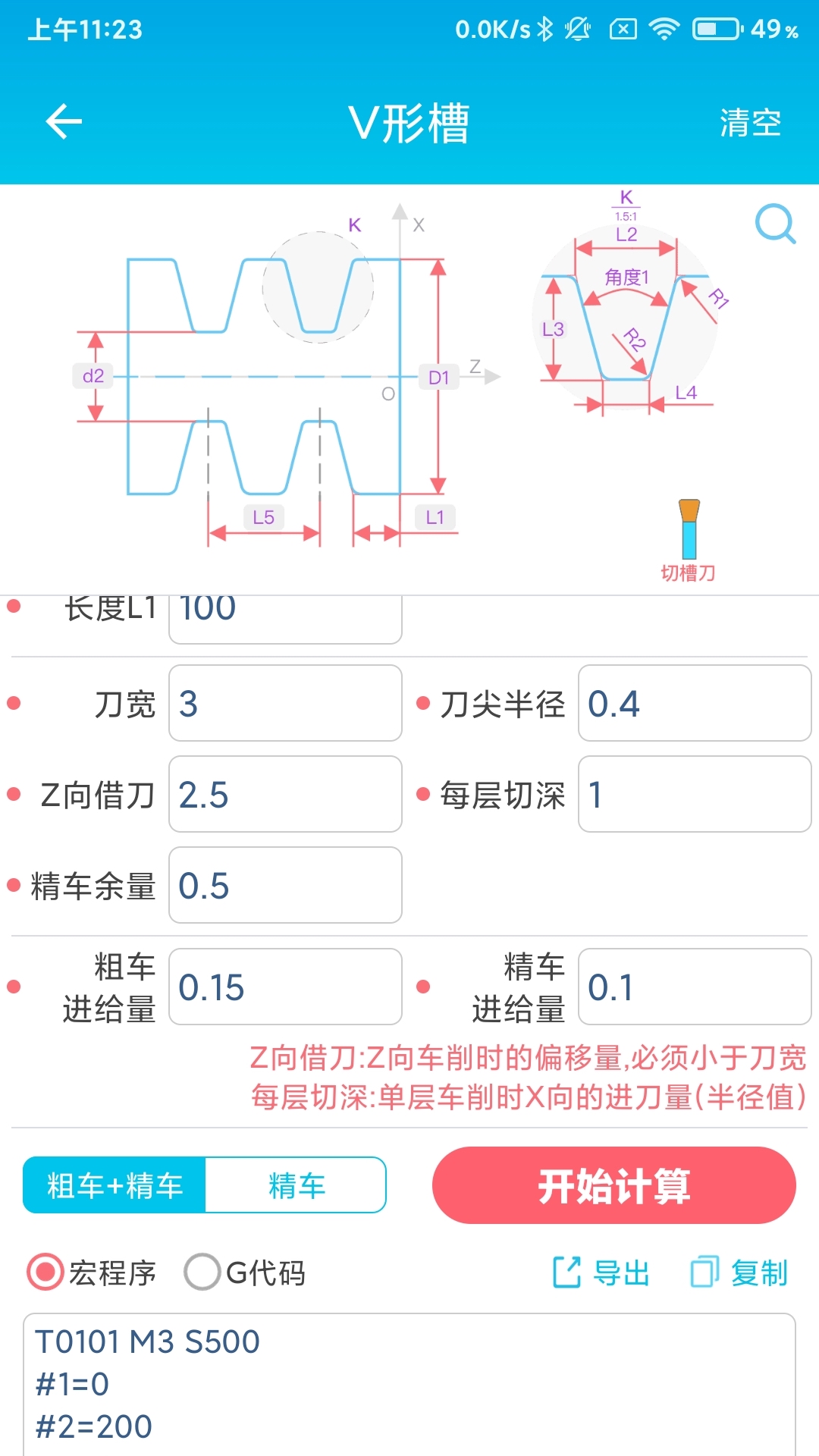 数控车工计算截图4