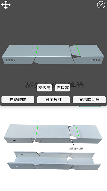 桥架弯头计算器截图5