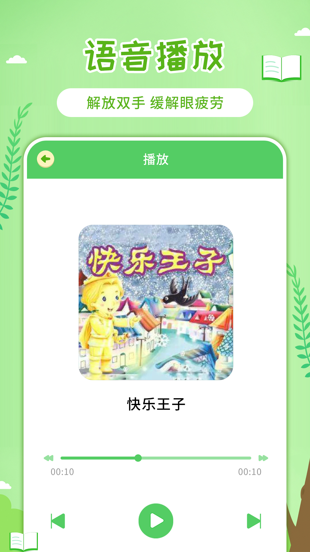 童话世界故事截图3