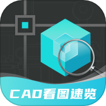 浩晨cad看图速览王