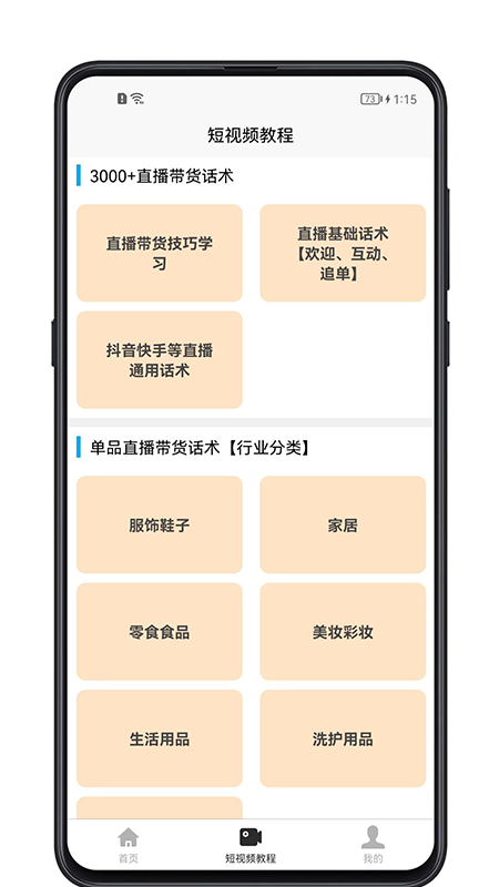 短视频教程截图3