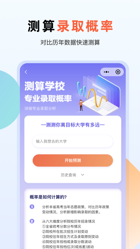 艺考志愿升截图3