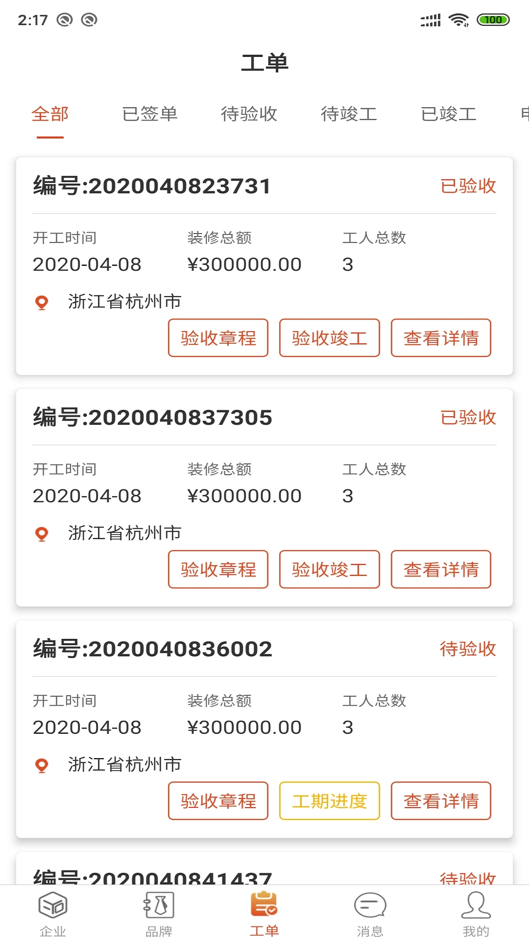 装企智管_截图3