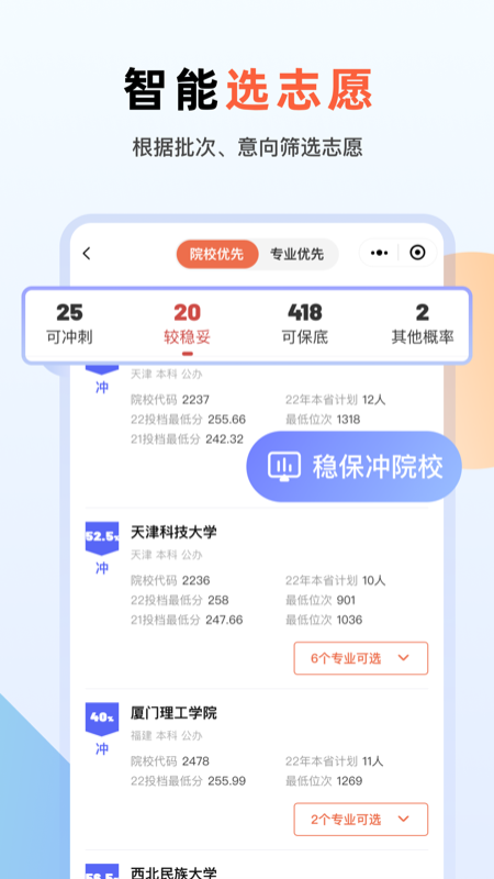 艺考志愿升截图2