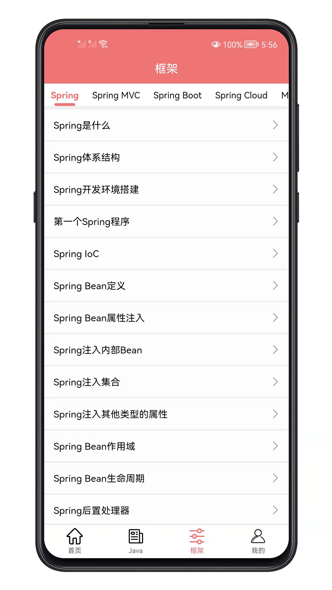 java学习宝典截图3