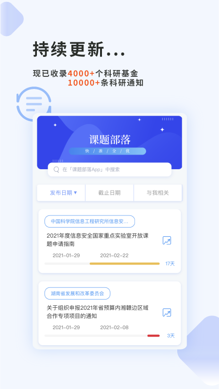 课题部落截图1