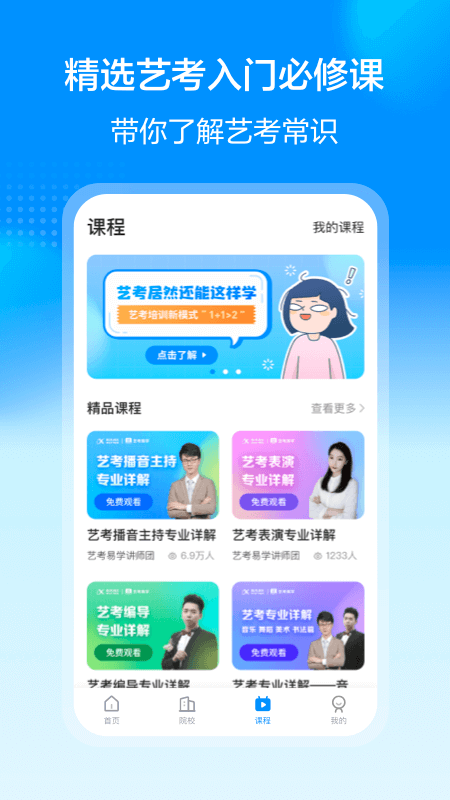 艺考易学