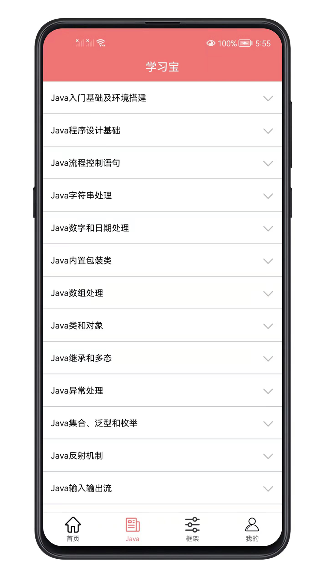 java学习宝典截图2