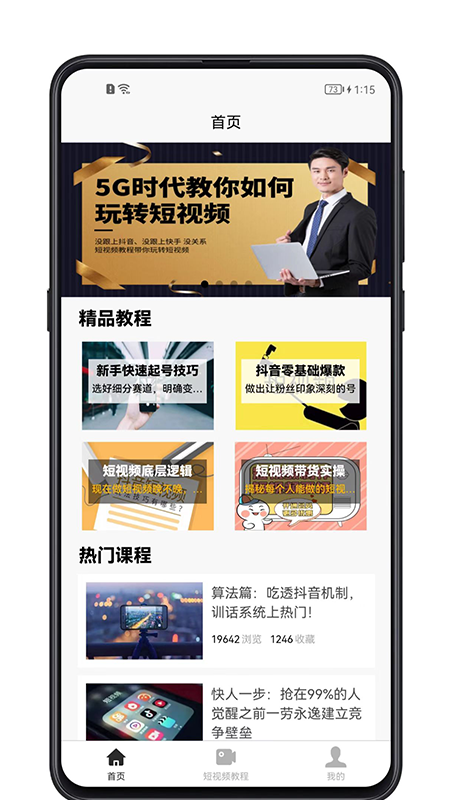 短视频教程截图1